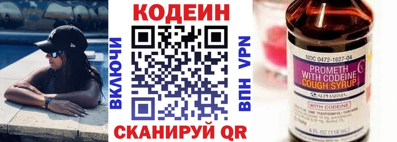 Кодеин Purple Drank Канск
