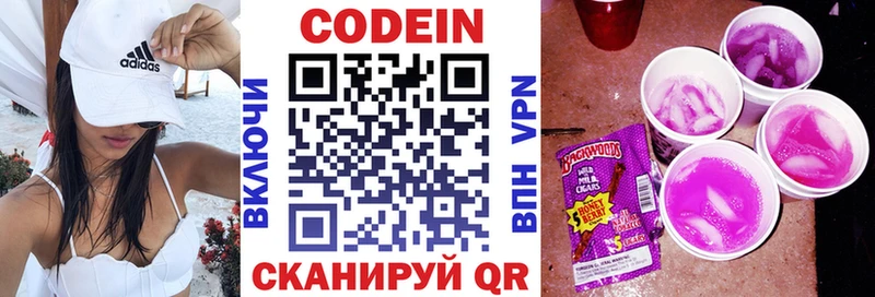 Кодеин напиток Lean (лин)  Купить  Канск 